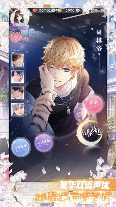 恋与制作人官服 v1.28.1230 安卓版 0