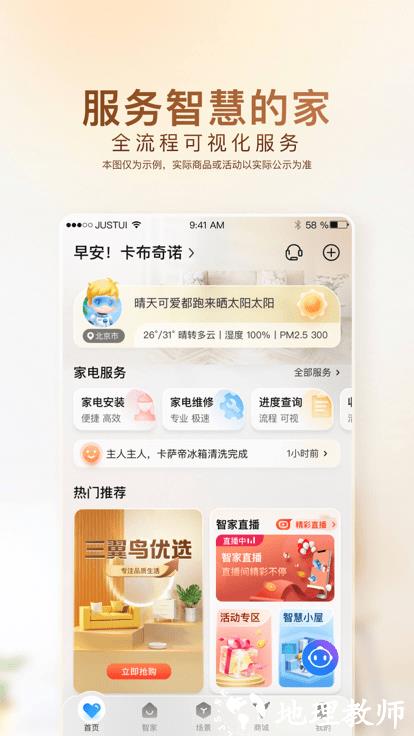 海尔ai音箱app(海尔智家) v8.2.2 安卓版 1