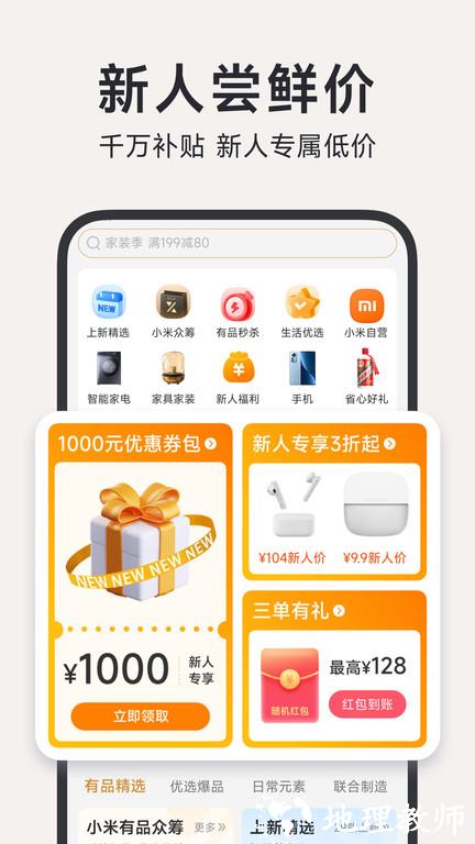 米家有品手机客户端(改名小米有品) v5.28.10 安卓最新版 0