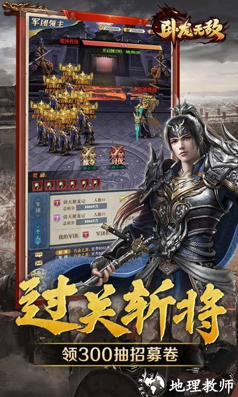 卧龙无敌图片 5