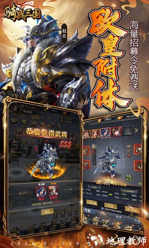 骑战三国图片 5