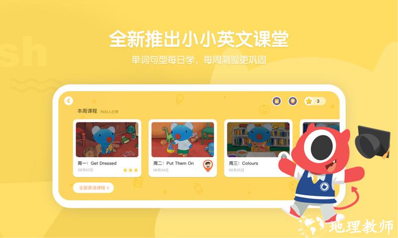 小小优趣英语启蒙app v4.5.0 安卓官方版 1