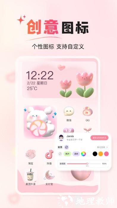 风糖小组件app v1.1.1 安卓版 1
