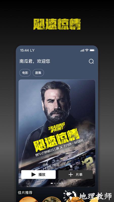 2024南瓜电影app官方最新版 v8.3.4 安卓手机版 3