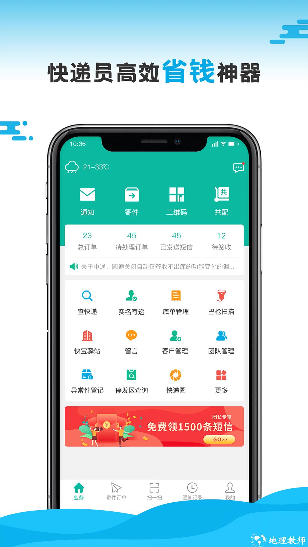 快递员app最新版本 v10.7.5 官方安卓版 0