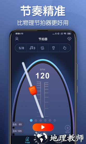 来音节拍器软件 v2.7.2 安卓版 0