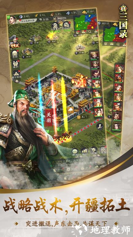 真三国录手游 v3.16.8 安卓手机版 2