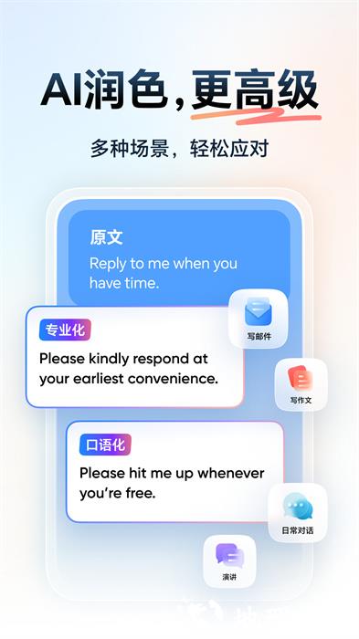 网易有道词典手机版 v10.1.12 安卓版 1