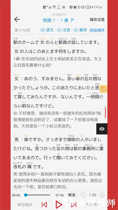 烧饼日语 v4.8.1 安卓版 1