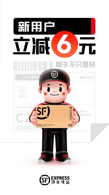 顺丰速运通卡官方版(更名顺丰速运) v9.60.1 安卓版 1