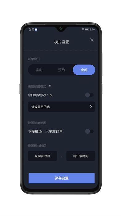 享约车聚合司机端 v6.10.1.0006 官方版 1