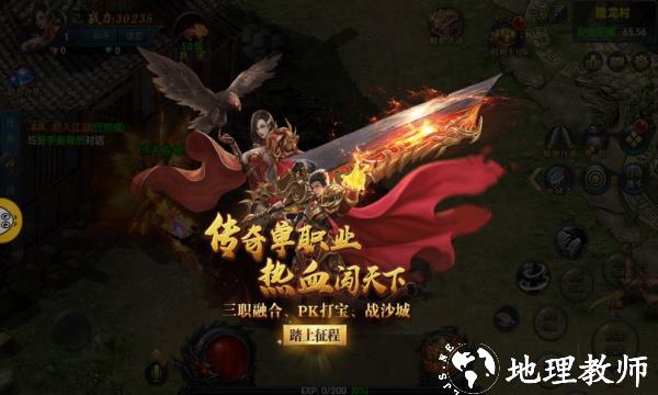 英雄传奇3D版截图