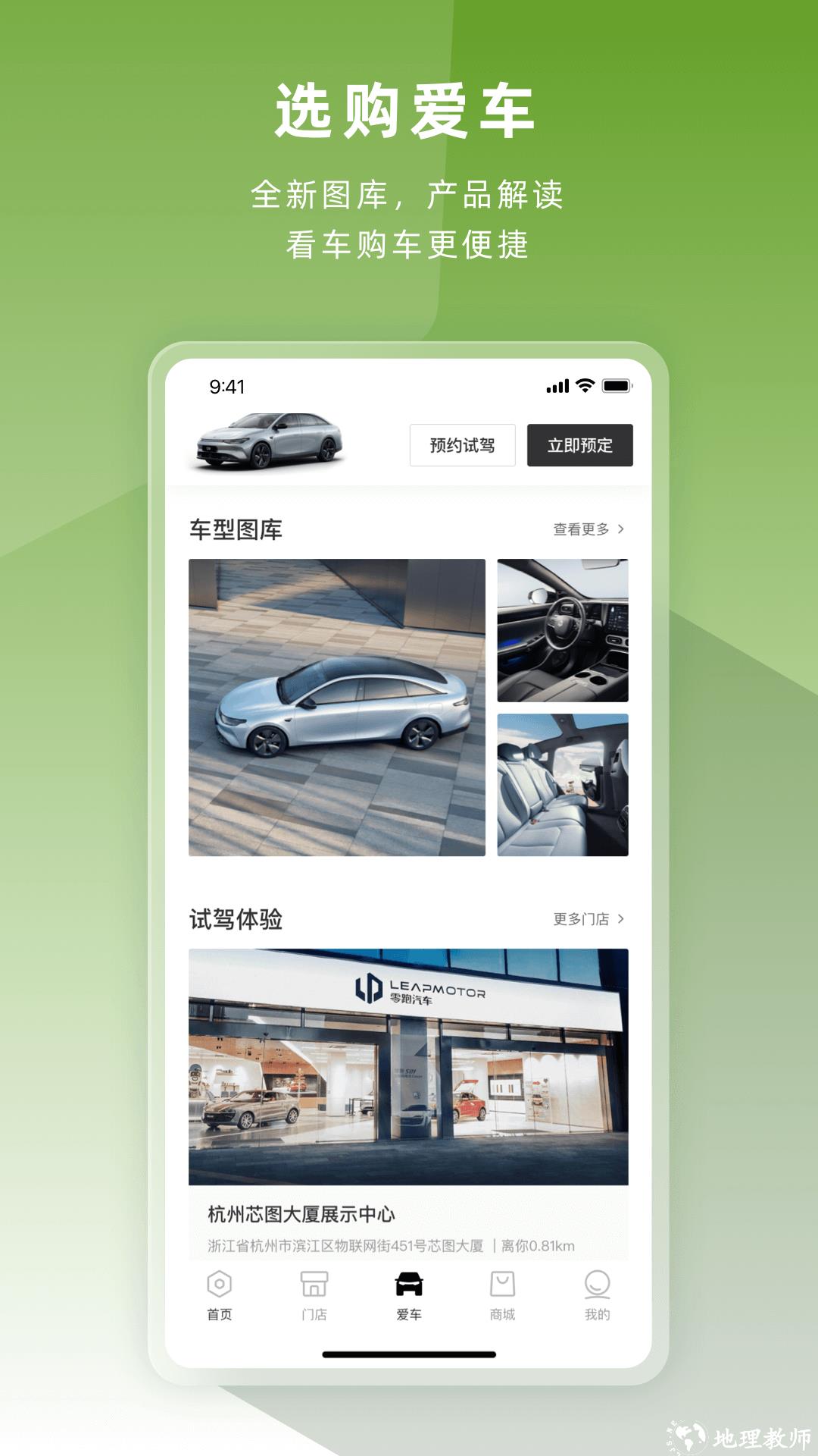 零跑汽车 v1.21.89 安卓版 2