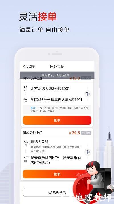 顺丰同城骑士官方版 v8.8.0.2 安卓最新版本 2