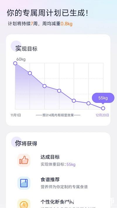 健康轻断食软件 v1.3.6 安卓版 3