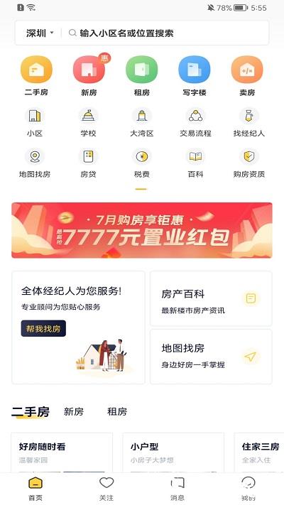 q房网二手房官方app v9.9.02 安卓版 3
