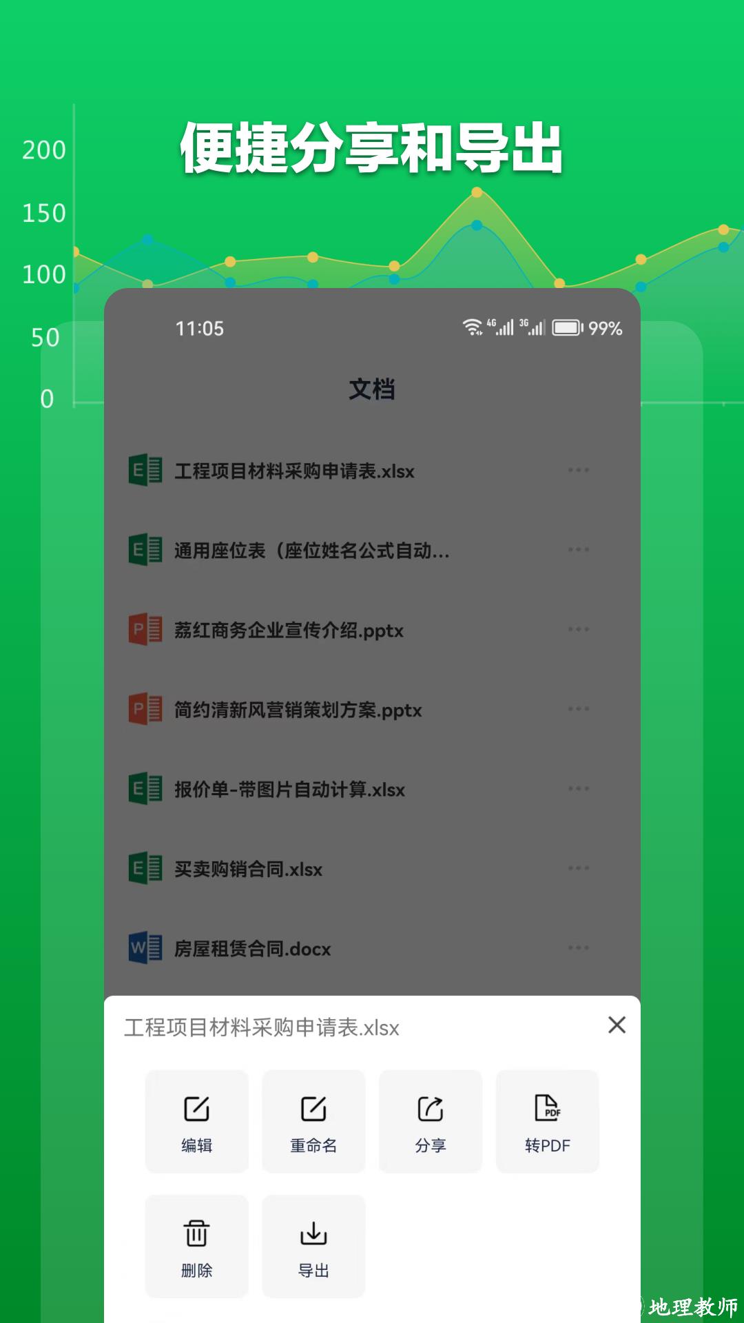 excel表格文档app v1.7.8 安卓版 1