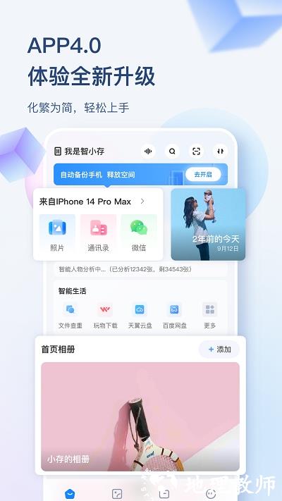 海康智存客户端(hikbox apk) v5.7.2 安卓版 2
