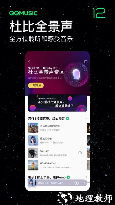 2024qq音乐播放器手机版 v13.1.0.8 安卓最新版本 2