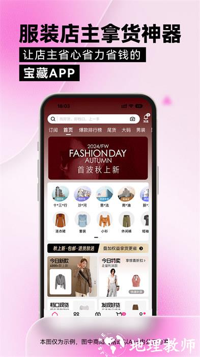 一手女装服装批发 v7.50.0 安卓版 3