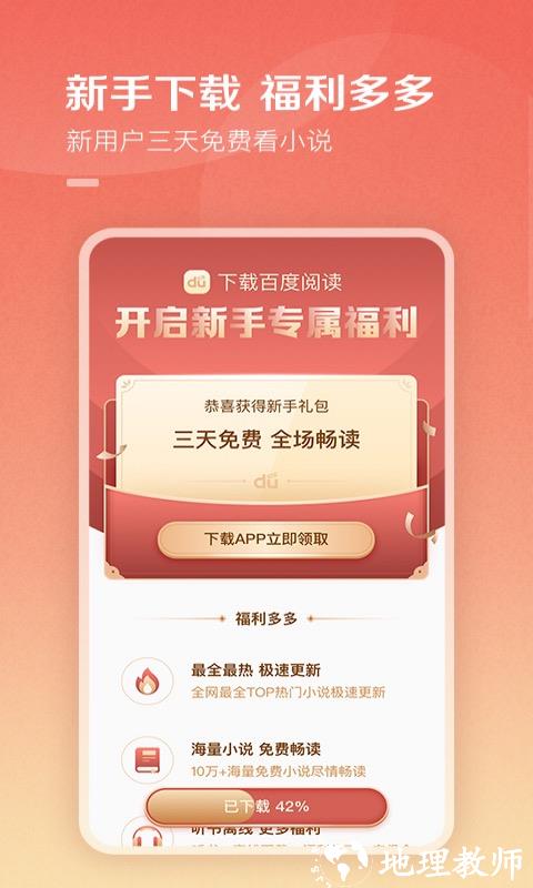 百度小说阅读器手机版(更名百度阅读) v8.0.0.5 安卓版 0