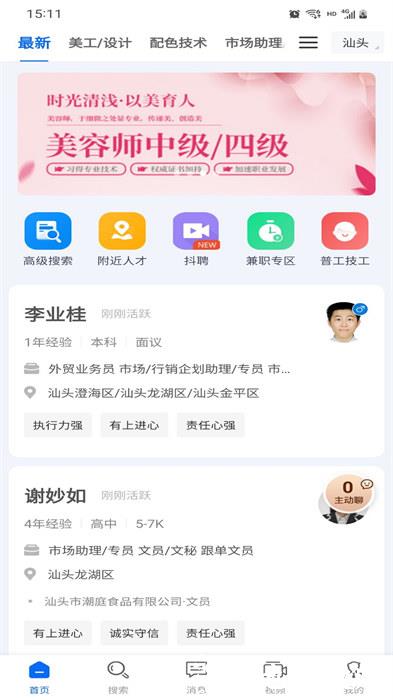 百城招聘宝hr版本 v8.84.1 安卓版 0