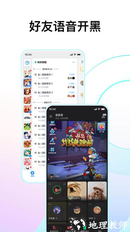 fanbook手机版 v2.1.0 安卓最新版 2