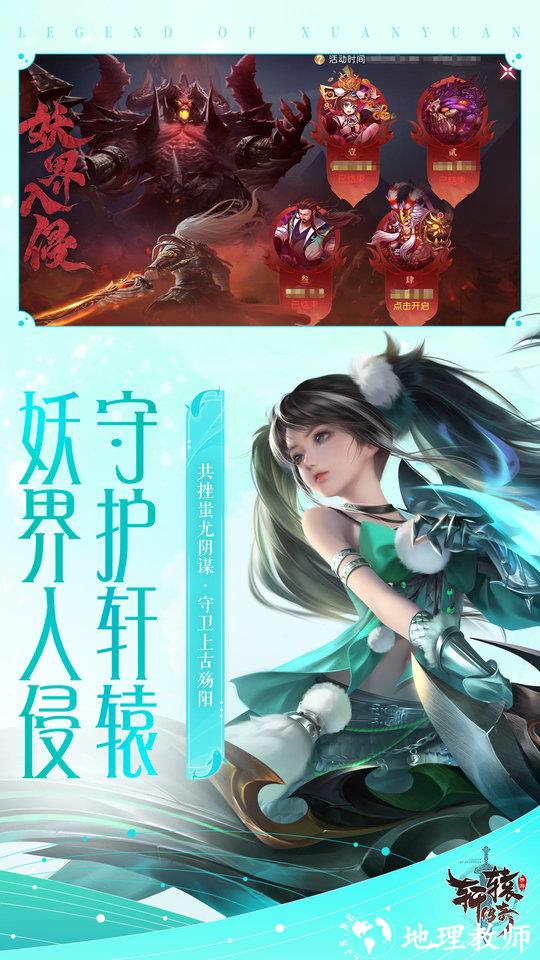 轩辕传奇最新版本 v1.33.86.1 安卓版 3