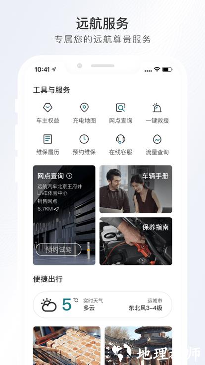远航智联app v1.2.2 安卓版 1