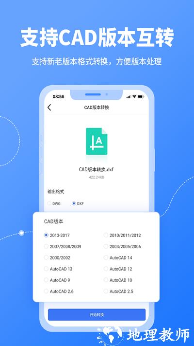 转转大师cad转换器app v1.3.3 安卓版 2