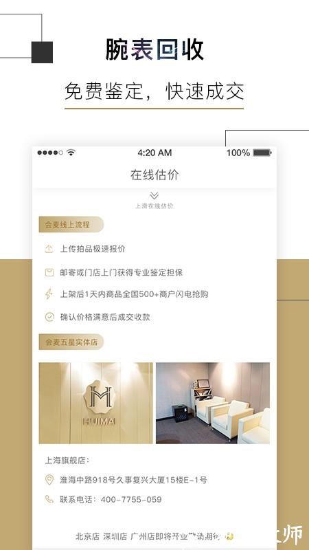 会麦奢侈品回收平台 v0.9.0 安卓版 2