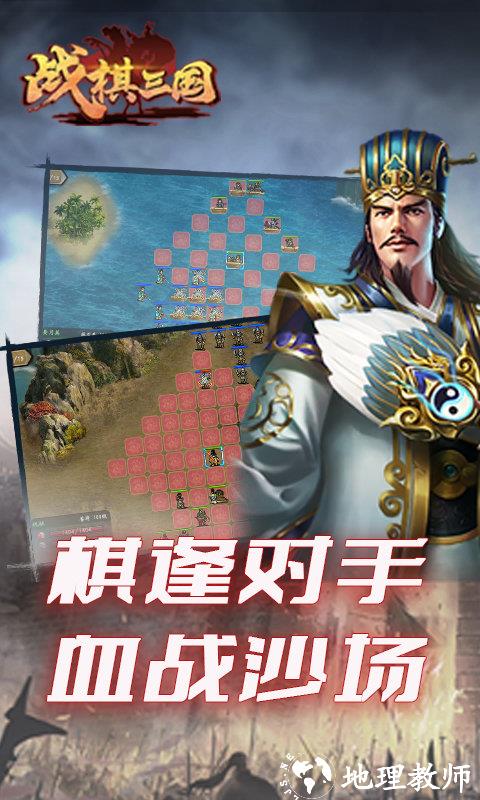 战棋三国2最新版本 v5.1.00 安卓版 2