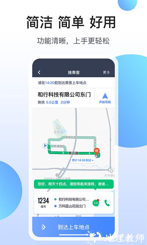 和行约车司机端 v3.4.3 安卓版 2