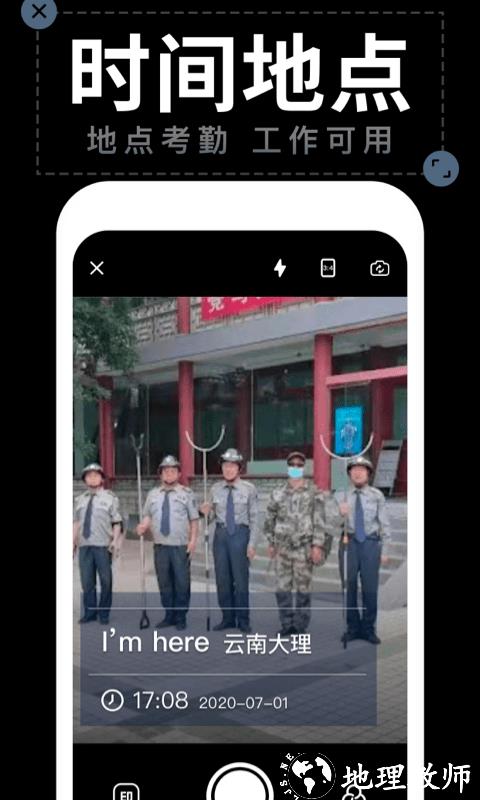 水印相机拍照app(更名水印拍照) v2.4.7 安卓版 1