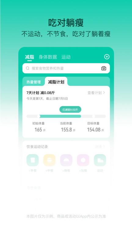 LEFU热量减肥法app官方版 v4.2.1 安卓最新版 0
