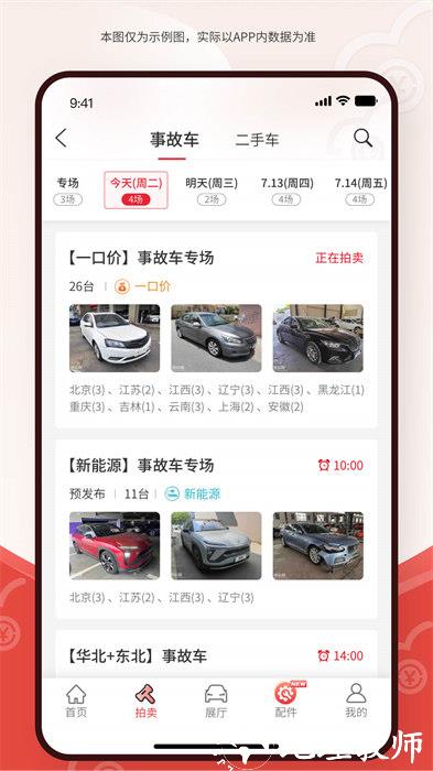 博车网二手车拍卖 v 1.2.8 安卓版 0