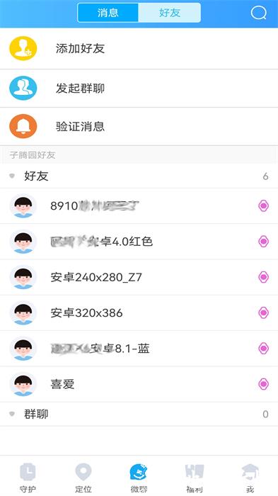 子腾园智能手表 v4.8.14 安卓版 3