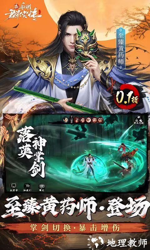 新射雕群侠传之铁血丹心图片 5