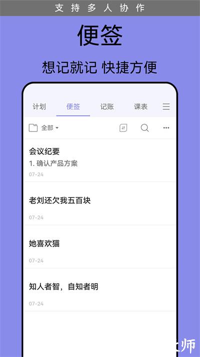 计划表电子版 v6.20.0 安卓版 3