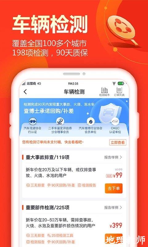 查博士二手车官方版 v6.1.5 安卓最新版 1