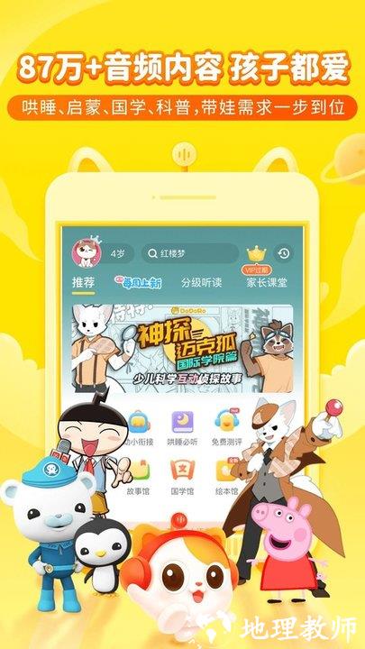 喜猫儿故事手机版(改名喜马拉雅儿童) v5.17.0 安卓官方版 0