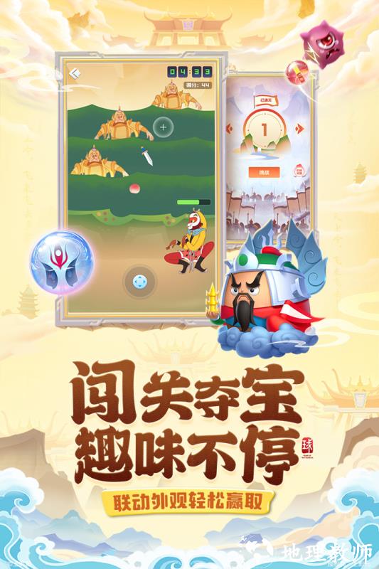 九游球球英雄游戏 v1.9.1.8 安卓版 1