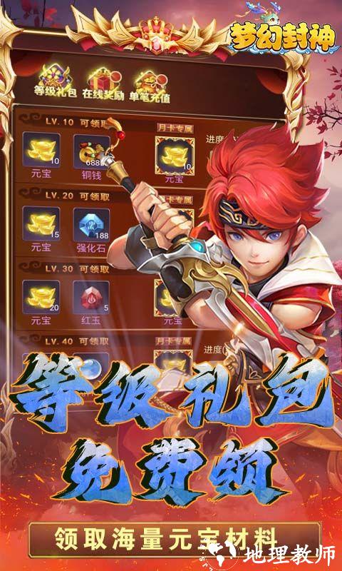 梦幻封神图片 4