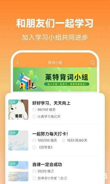 莱特英语背单词 v2.2.3 安卓版 1