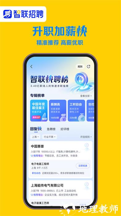 智联直聘手机版(智联招聘) v8.11.10 安卓版 3