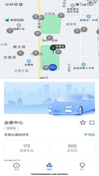 安阳停车平台官方版 v1.0.5 安卓版 0