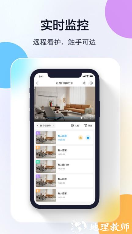 乔安智联监控app最新版 v5.3.18.74 官方安卓版 1