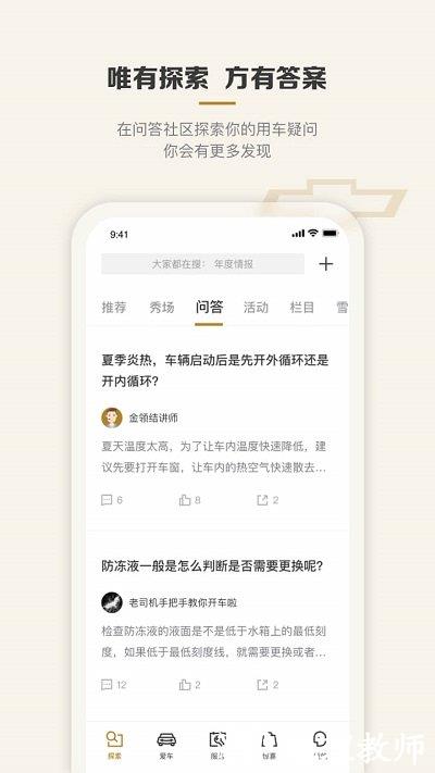 雪佛兰mychevy v7.18.0 安卓版 0