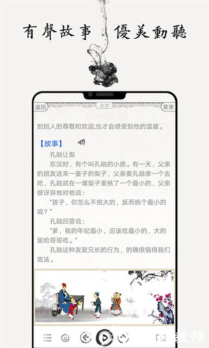 国学启蒙合集 v13.8 安卓版 3