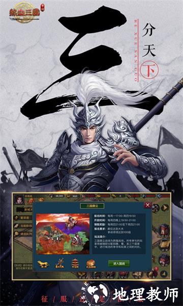 热血三国复刻版手游 v5.8.5 安卓版 0